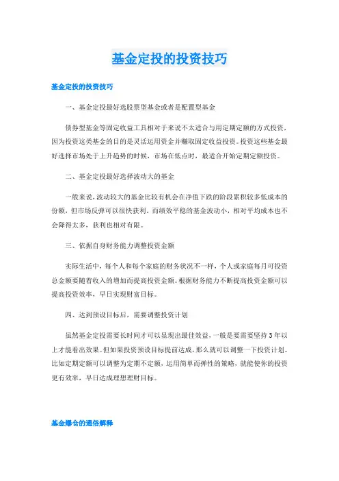 基金定投的投资技巧