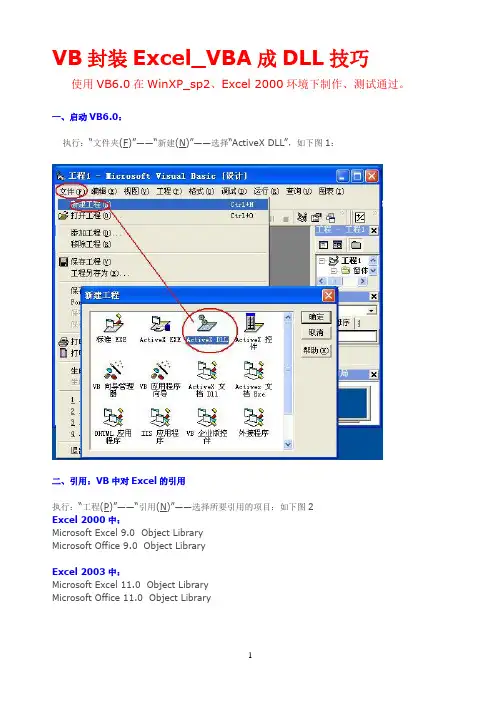 VB封装Excel宏代码的三个方法