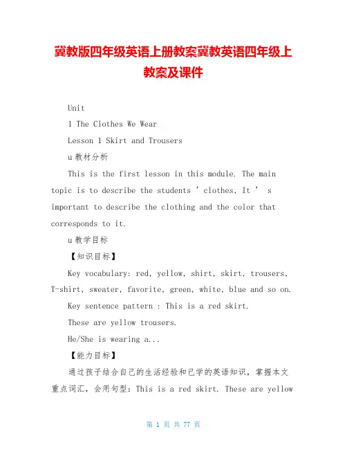 冀教版四年级英语上册教案冀教英语四年级上教案及课件