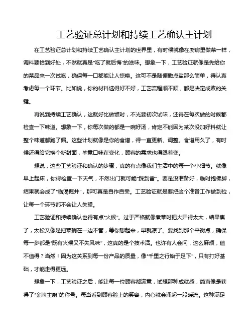 工艺验证总计划和持续工艺确认主计划