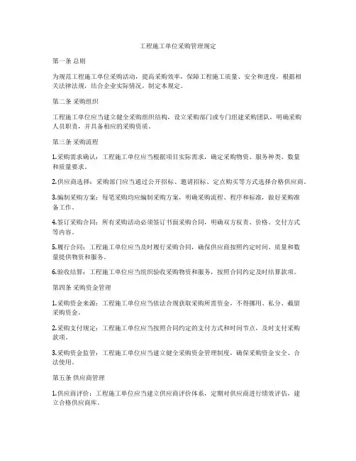 工程施工单位采购管理规定