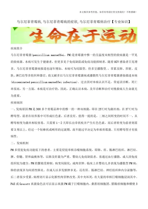 马尔尼菲青霉病,马尔尼菲青霉病的症状,马尔尼菲青霉病治疗【专业知识】