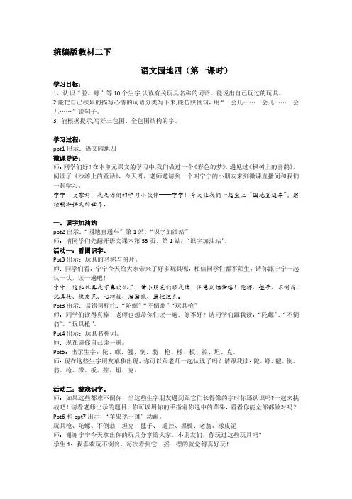部编版小学语文二年级下册《语文园地四》第一课时教案