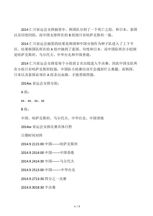 2014仁川亚运会女排比赛日程