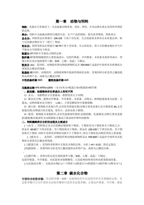 动物营养学复习资料