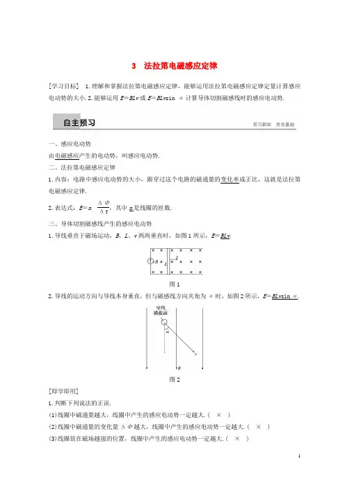 最新2019版高中物理 第一章 电磁感应 1.3 法拉第电磁感应定律学案 教科版选修3-2