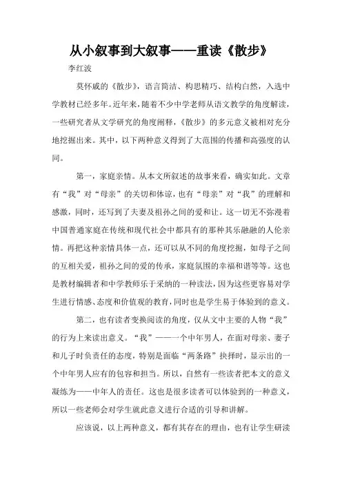 从小叙事到大叙事——重读《散步》
