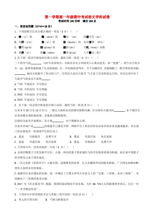 江苏省徐州市高一语文上学期期中试题
