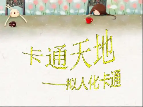 浙美版美术八上第4课《动漫天地》课件       (共16张PPT)