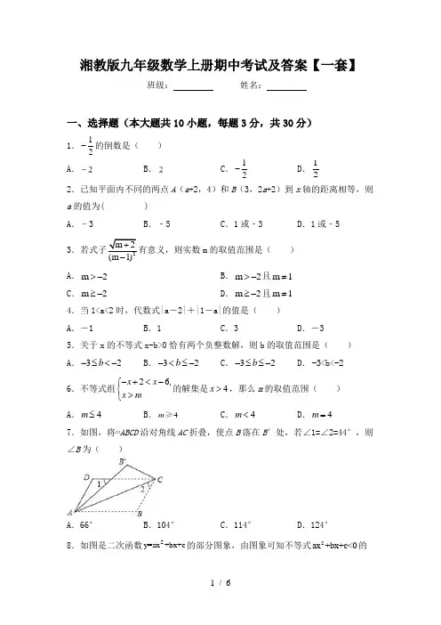 湘教版九年级数学上册期中考试及答案【一套】