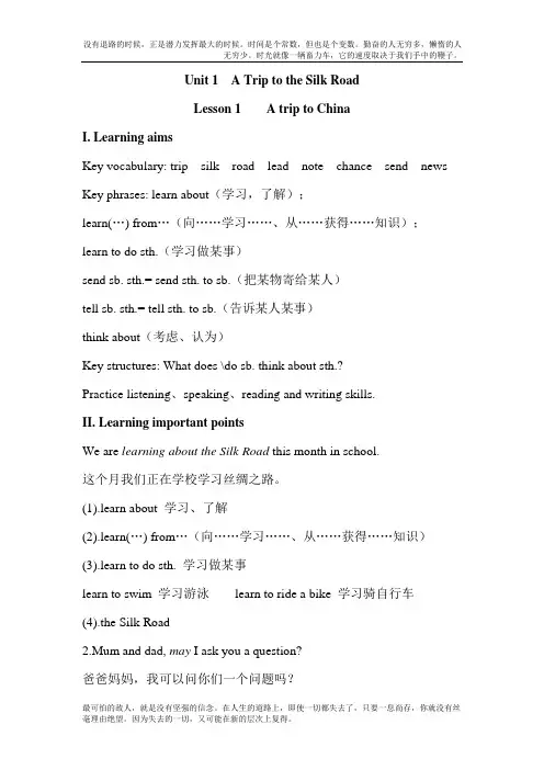 【冀教版】七年级英语下册：Unit 1 A Trip to the Silk Road全单元教案