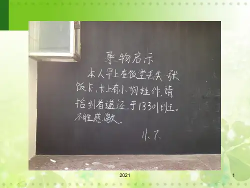 《启事》PPT课件