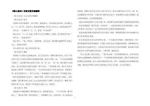 《杞人忧天》文言文原文和翻译