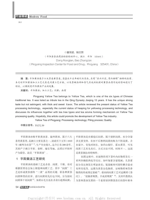 平阳黄汤品质影响因素的研究现状