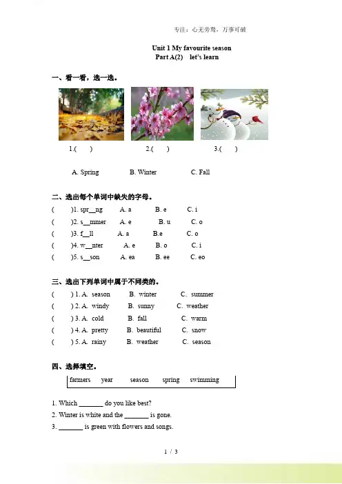 五年级下册英语一课一练-Unit 2 My favourite season 课时(2) 人教PEP