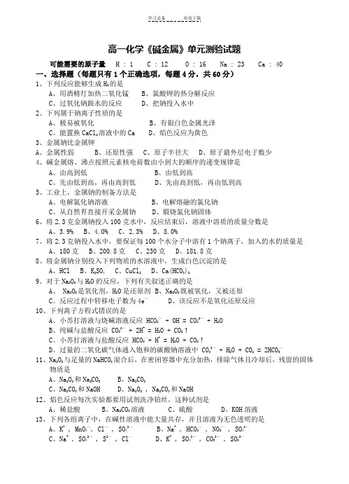 高一化学碱金属单元测验试题