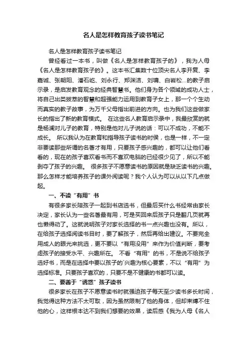 名人是怎样教育孩子读书笔记