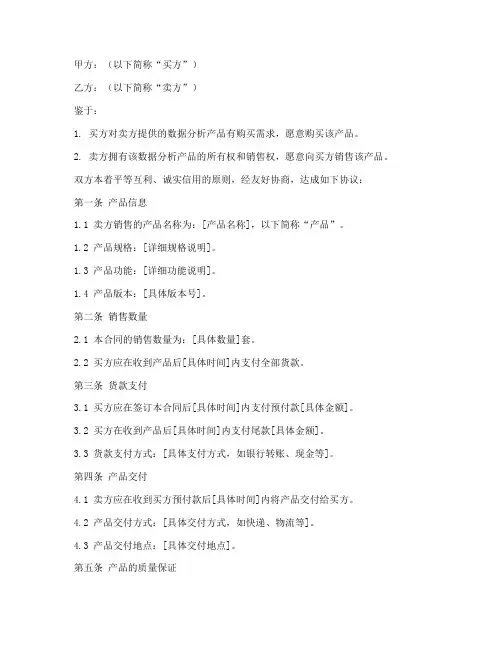 数据分析产品销售合同