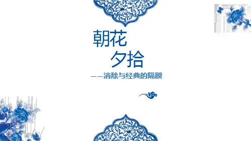小学语文七年级上册《朝花夕拾》演示课件-人教部编版