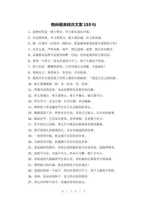 教师最美格言文案150句