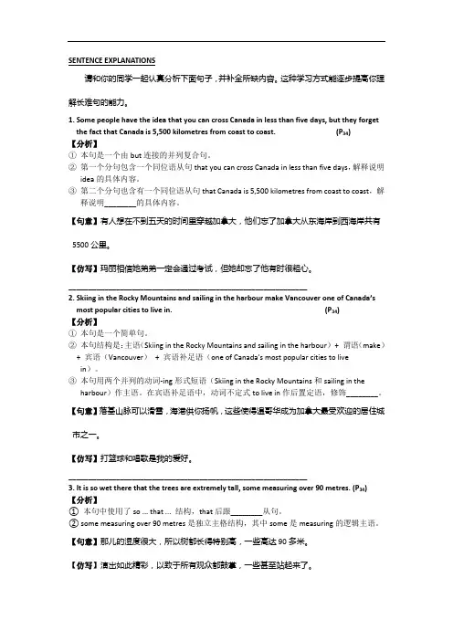 2019-2020学年高中英语(人教版)必修3同步讲练：Unit 5 Sentence Explanation Word版含答案