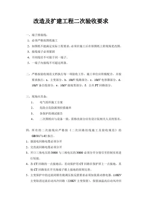 改造及扩建工程二次验收要求