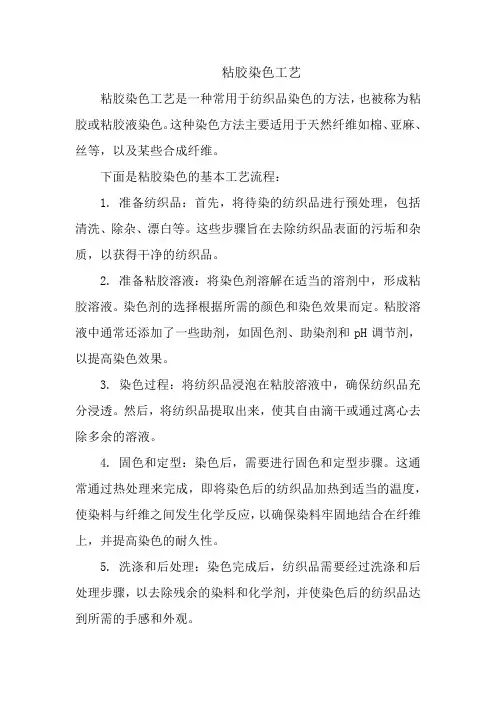 粘胶染色工艺