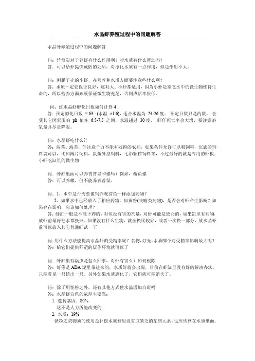 水晶虾养殖技术方法-水晶虾养殖过程中的问题解答