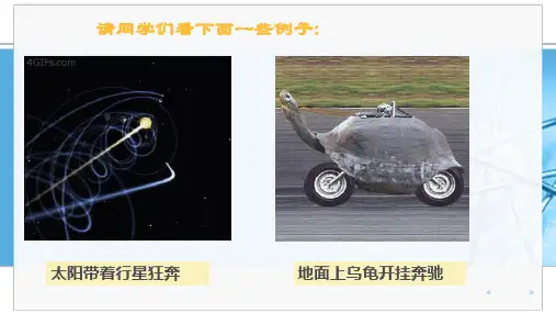 高中物理1.1质点、参考系、空间和时间优秀课件