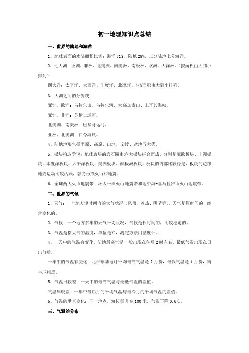 初一地理知识点总结