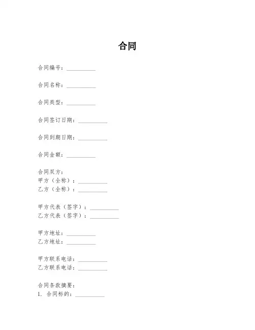 合同管理台账模板