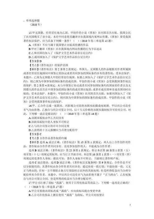 02-10知识产权真题解析