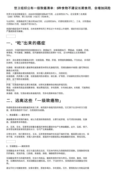 世卫组织公布一级致癌清单：5种食物不建议长期食用，会增加风险