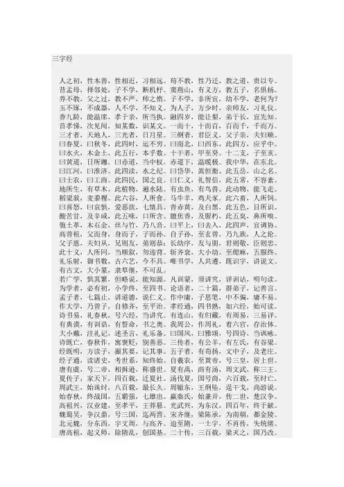 三字经全文解释()
