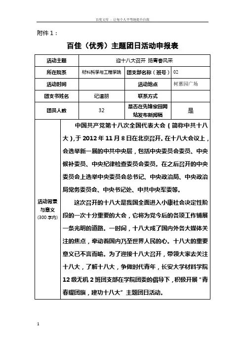 百佳主题团日活动申报表[]