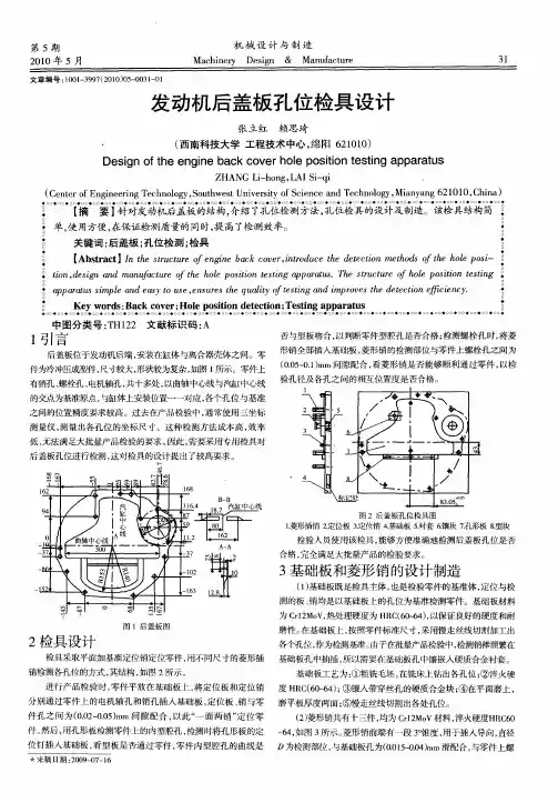 发动机后盖板孔位检具设计