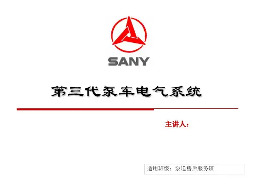 第三代泵车电控系统