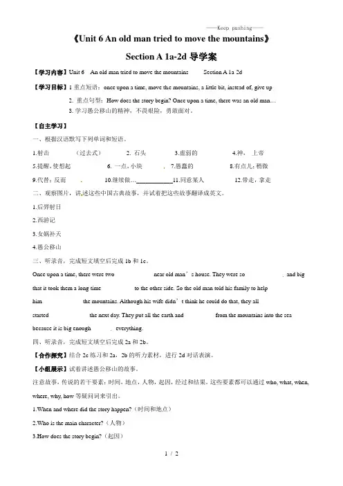 人教版八年级英语下册《Unit 6 An old man tried to move the mou