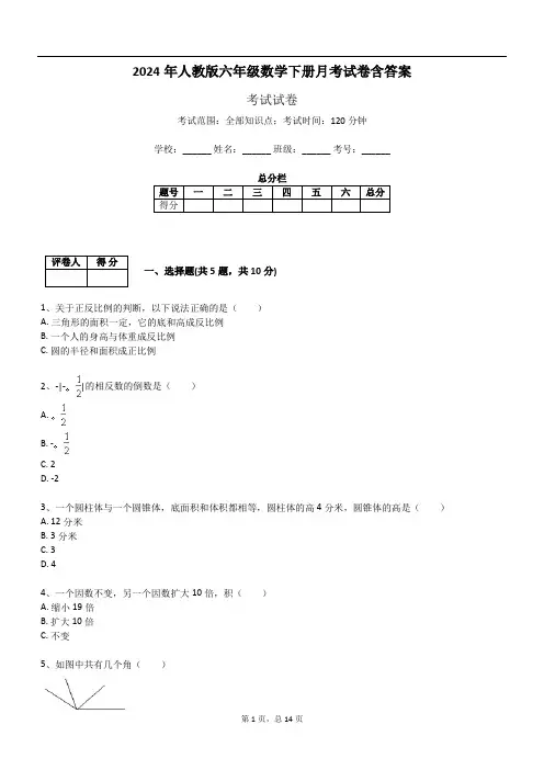 2024年人教版六年级数学下册月考试卷含答案