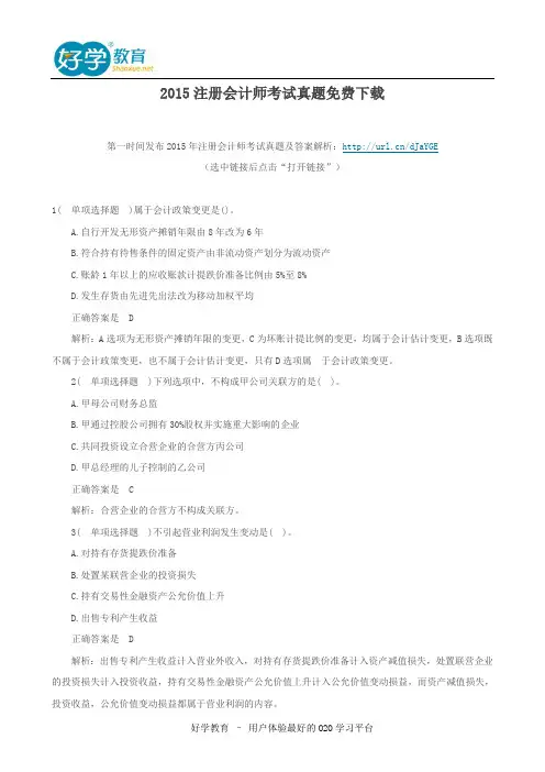 2015注册会计师考试真题免费下载