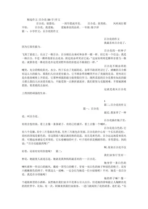 百合花(50字)作文