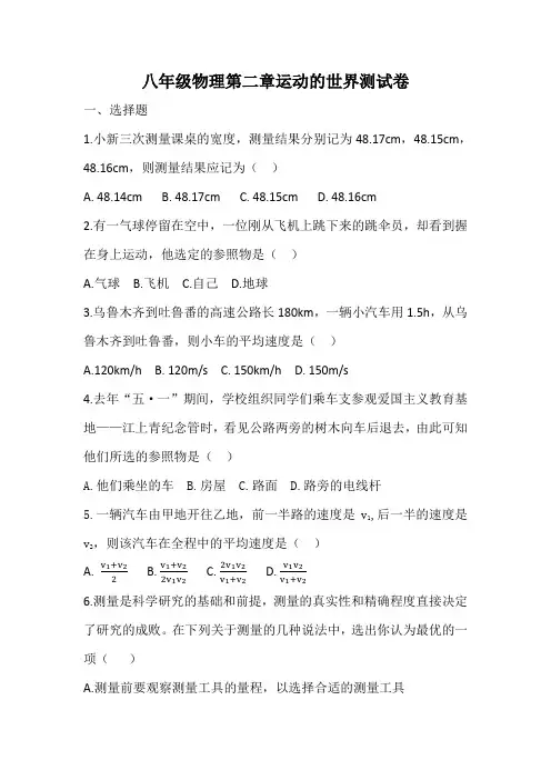 沪科版八年级物理试卷第二章运动的世界测试卷