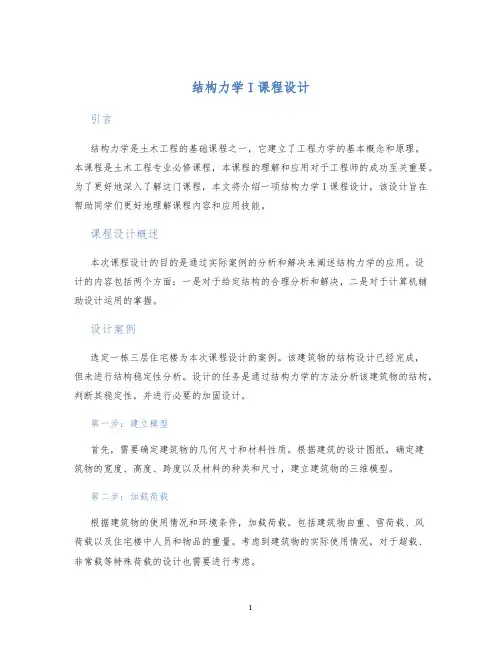 结构力学I课程设计