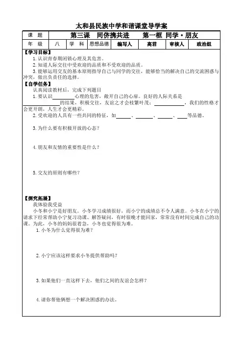 人教版八上政治导学案