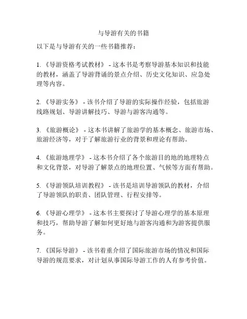 与导游有关的书籍