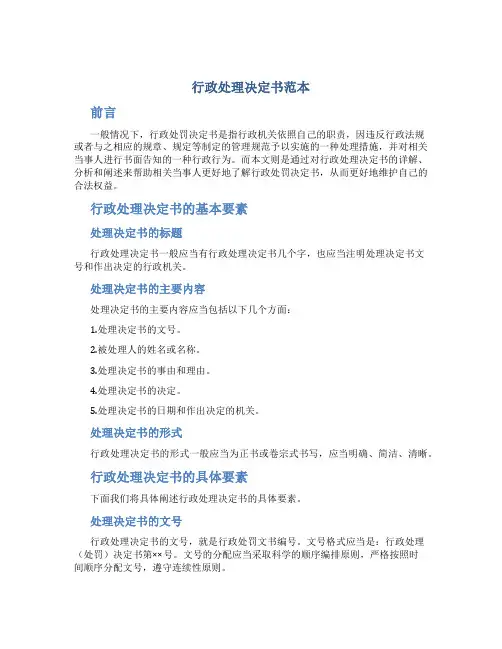 行政处理决定书范本