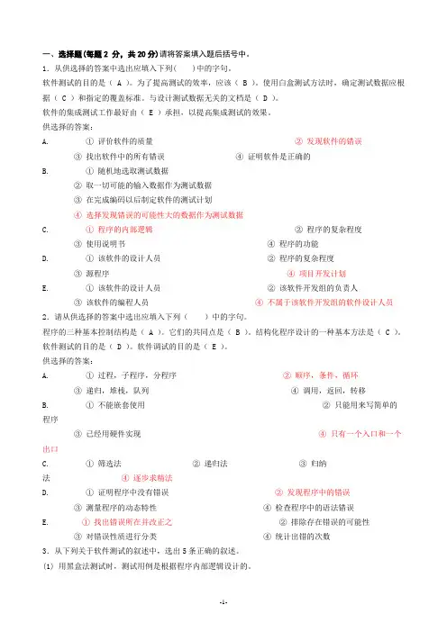 《软件测试基础》期末D卷及参考答案