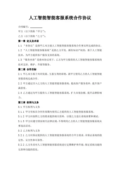 人工智能智能客服系统合作协议