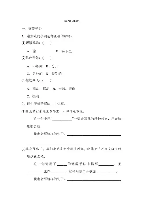 2020新部编版三年级下册语文  语文园地七练习附答案