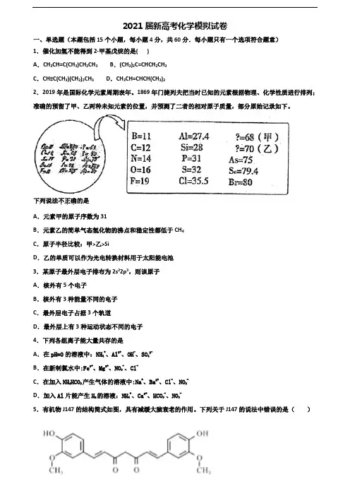 北京市西城区2019-2020学年高考化学考试试题